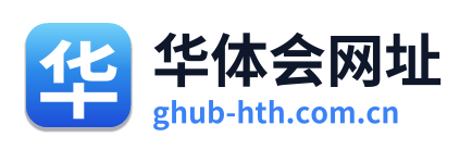 华体会网址